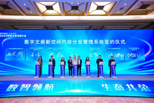 AI赋能，智创未来 2025数智文旅发展大会见证上海文旅新成果与技术开发新突破